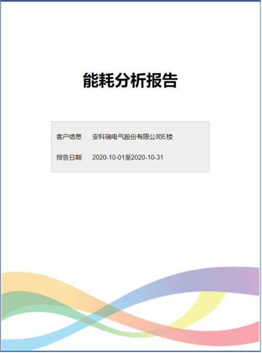 淺談安科瑞建設(shè)能耗在線監(jiān)測(cè)系統(tǒng)助推碳達(dá)峰碳中和4748.png
