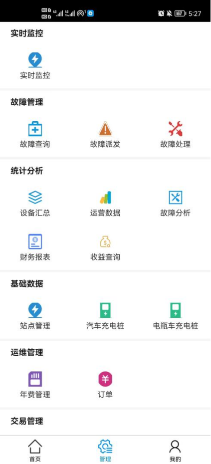 淺談安科瑞電動汽車充電運維管理及思路4486.png