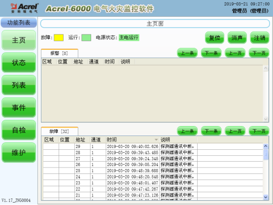 安科瑞電氣火災監(jiān)控系統(tǒng)在地鐵電氣安全中的應用2437.png