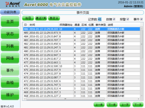 安科瑞電氣火災監(jiān)控系統(tǒng)在地鐵電氣安全中的應用2529.png